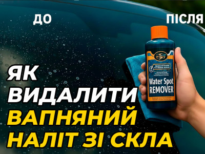 Как удалить известковый налёт с лобового стекла автомобиля?