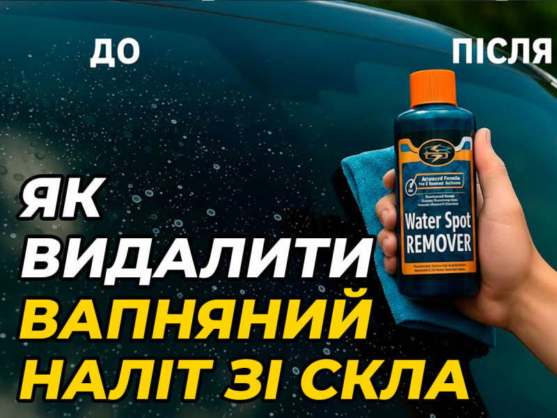 Как удалить известковый налёт с лобового стекла автомобиля?