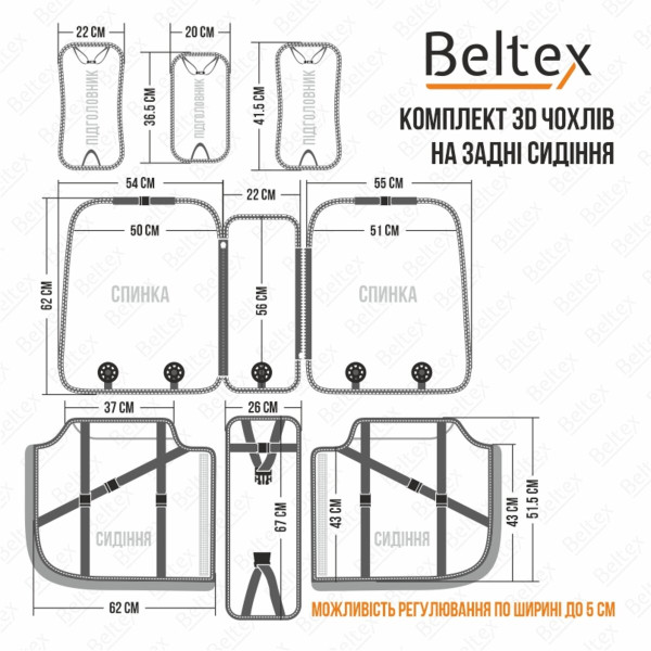 Комплект 3D чехлов для сидений Beltex Montana, Biege