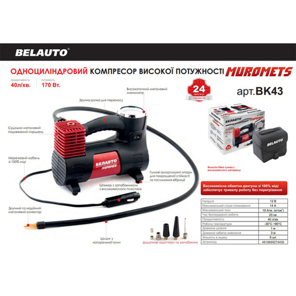 Автомобильный компрессор Belauto МУРОМЕЦ 10 Атм 40 л/мин 170 Вт (5905325500035)