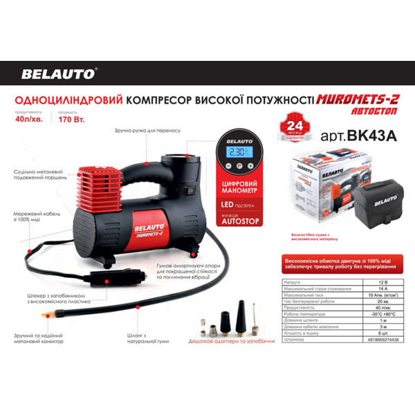 Автомобильный компрессор Belauto Муромец-2 10 Атм 40 л/мин 170 Вт с автостопом (5905325500042)