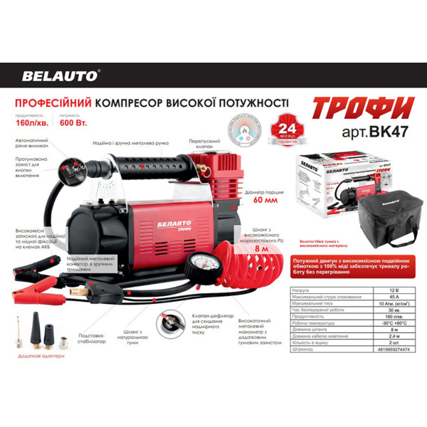 Автомобильный компрессор Belauto Трофи 10 Атм 160 л/мин 600 Вт (5905325500066)