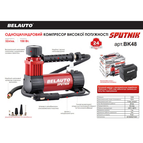 Автомобильный компрессор Belauto Спутник 7 Атм 32 л/мин 150 Вт (5905325500059)