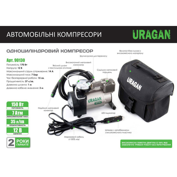 Компрессор для автомобиля Uragan 90130 7 Атм 37 л/мин 170 Вт (5905325515787)