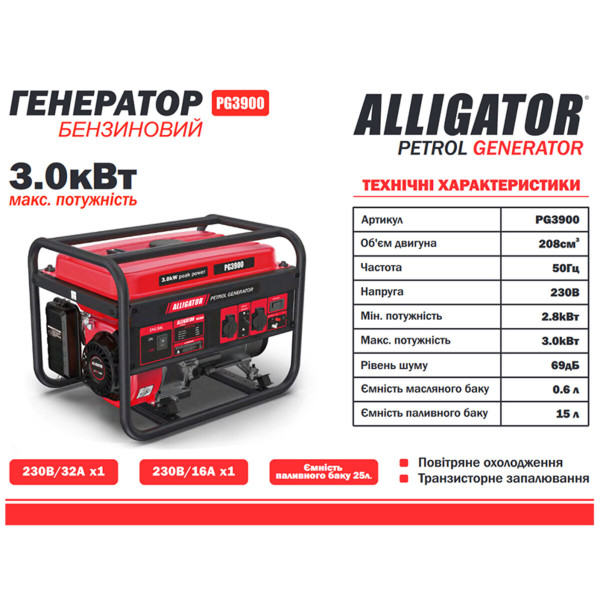 Генератор бензиновый Alligator PG3900 3.0кВт (ном 2.8кВт)