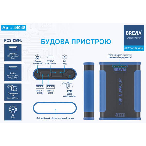 Повербанк Brevia ePower 48000mAh 153.6Wh LiFePo4 (44048)