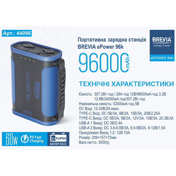 Повербанк (Power Bank) Brevia ePower 96000mAh 307.2Wh LiFePo4 (44096)