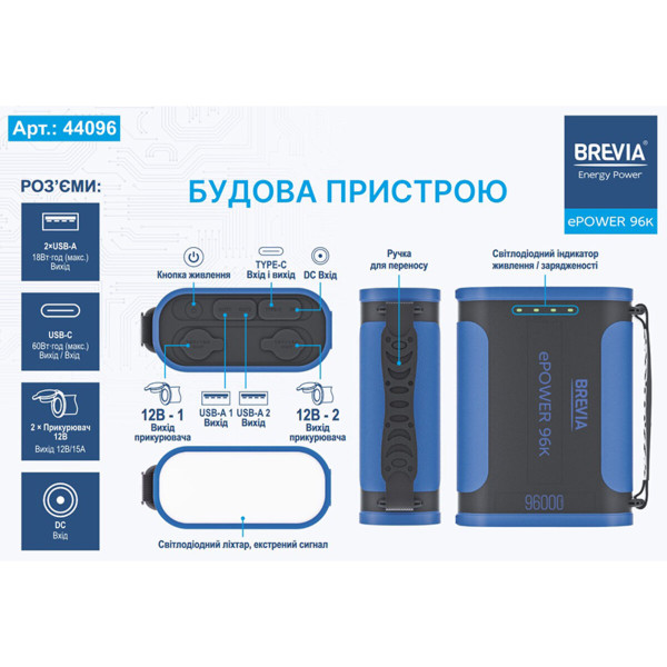 Повербанк (Power Bank) Brevia ePower 96000mAh 307.2Wh LiFePo4 (44096)
