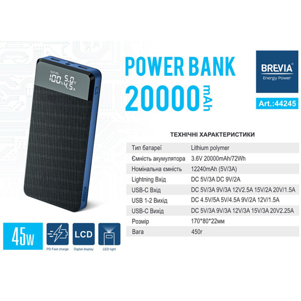 Повербанк Brevia 20000mAh 45W Li-ion, LCD (44245)