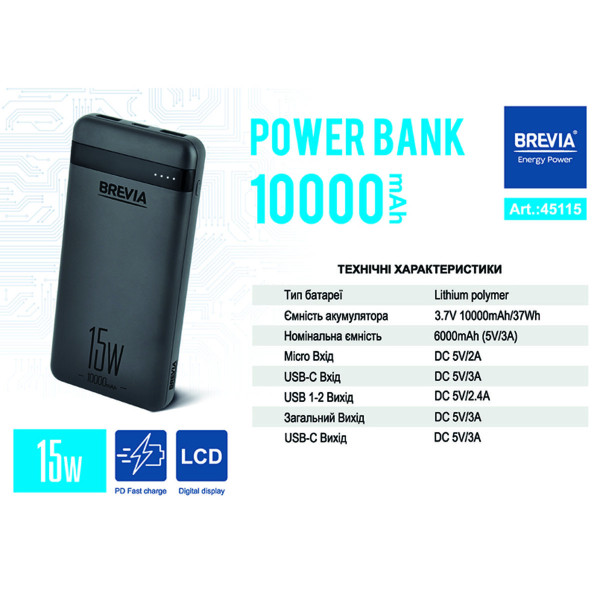 Повербанк Brevia 10000mAh 15W Li-Pol (45115)