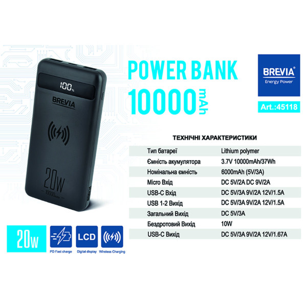 Повербанк Brevia 10000mAh 20W Wireless Qi10W Li-Pol, LCD (45118)