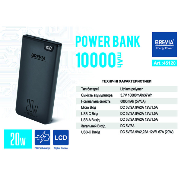 Повербанк Brevia 10000mAh 20W Li-Pol, LCD (45120)