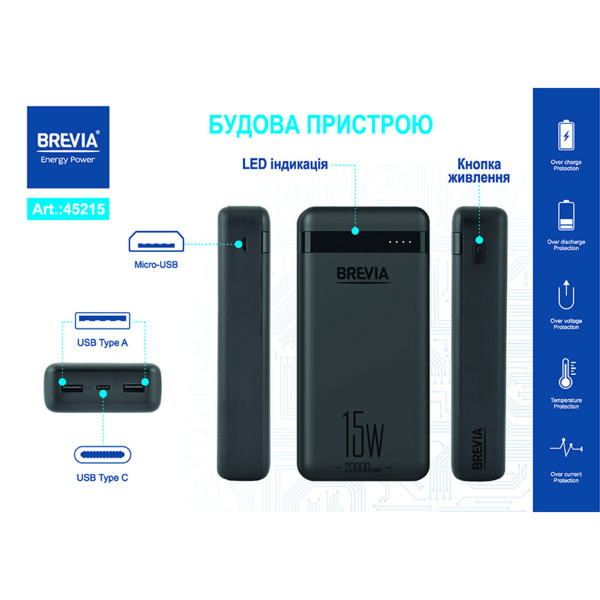 Повербанк Brevia 20000mAh 15W Li-Pol (45215)