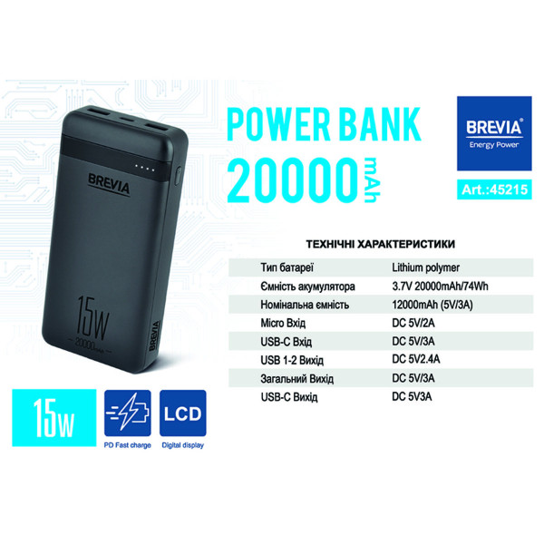 Повербанк Brevia 20000mAh 15W Li-Pol (45215)