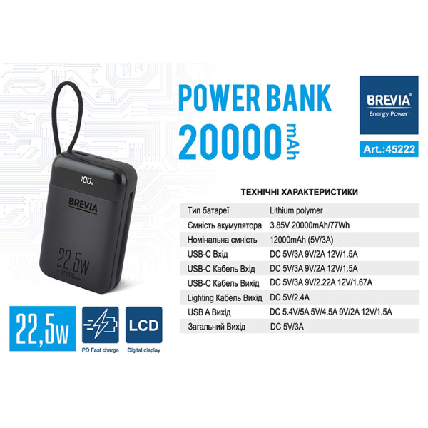 Повербанк Brevia 20000mAh 22.5W Type-C+Lightning Cable, Li-Pol, LCD (45222)