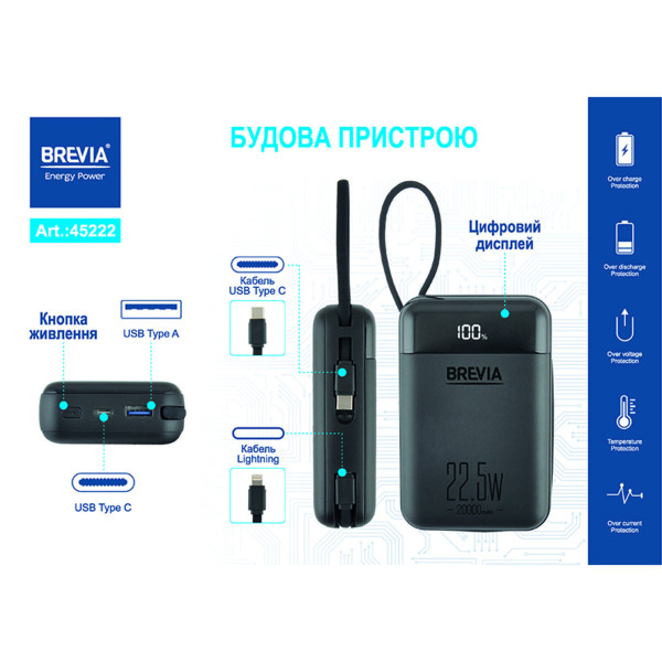 Повербанк Brevia 20000mAh 22.5W Type-C+Lightning Cable, Li-Pol, LCD (45222)