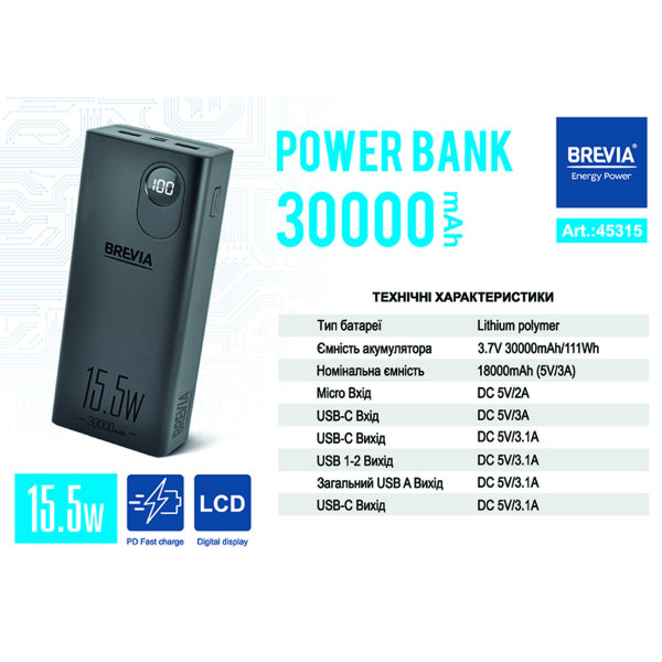 Повербанк Brevia 30000mAh 15.5W Li-Pol, LCD (45315)