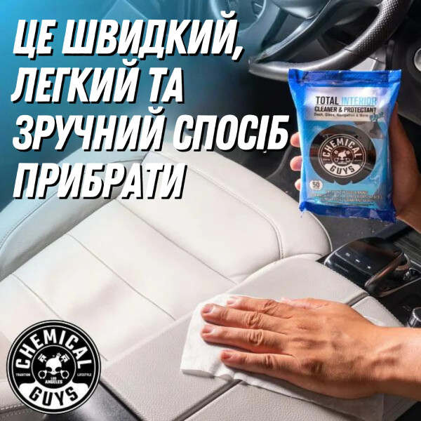 Универсальные салфетки для очистки интерьера Chemical Guys Total Interior Wipes, 50шт (PMW_SPI220_50)