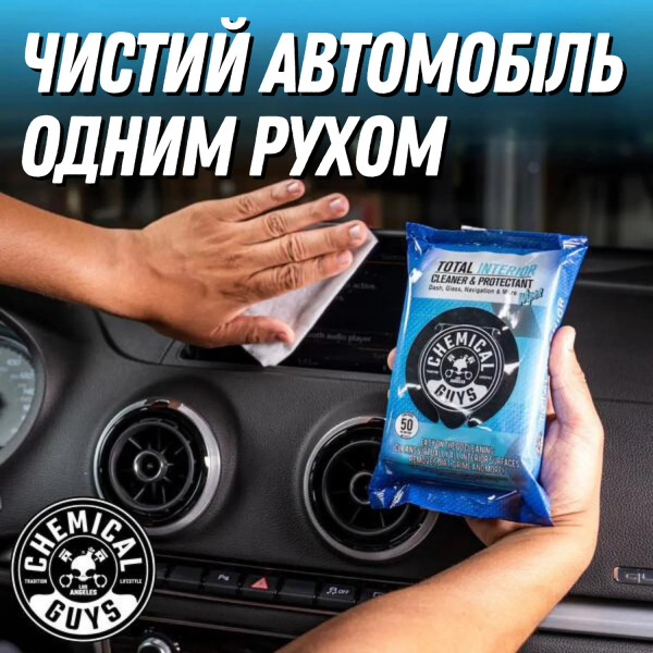 Универсальные салфетки для очистки интерьера Chemical Guys Total Interior Wipes, 50шт (PMW_SPI220_50)